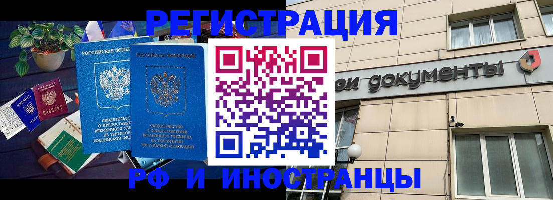 временная регистрация законно в Черкесске