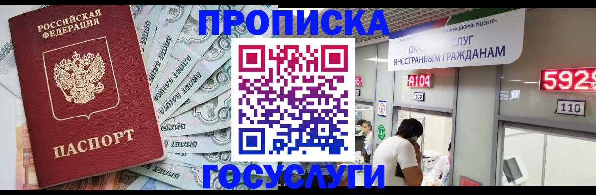 прописка гарантия в Черкесске